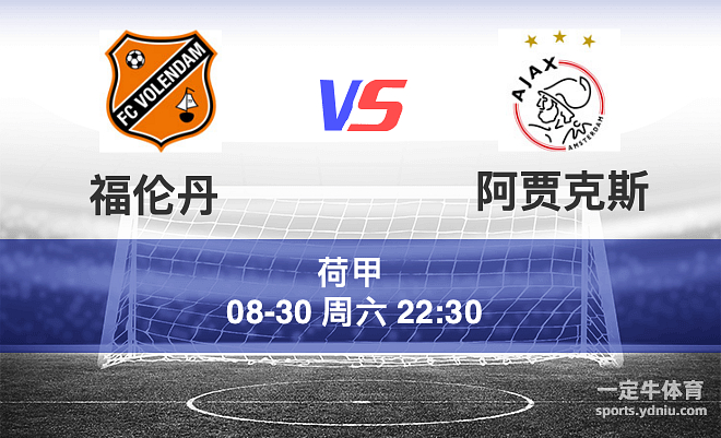 重磅！风云突变阿贾克斯今晨状态回暖亚特兰大门线救险备战荷甲，赛前纽卡斯尔调整名单以备法甲的简单介绍